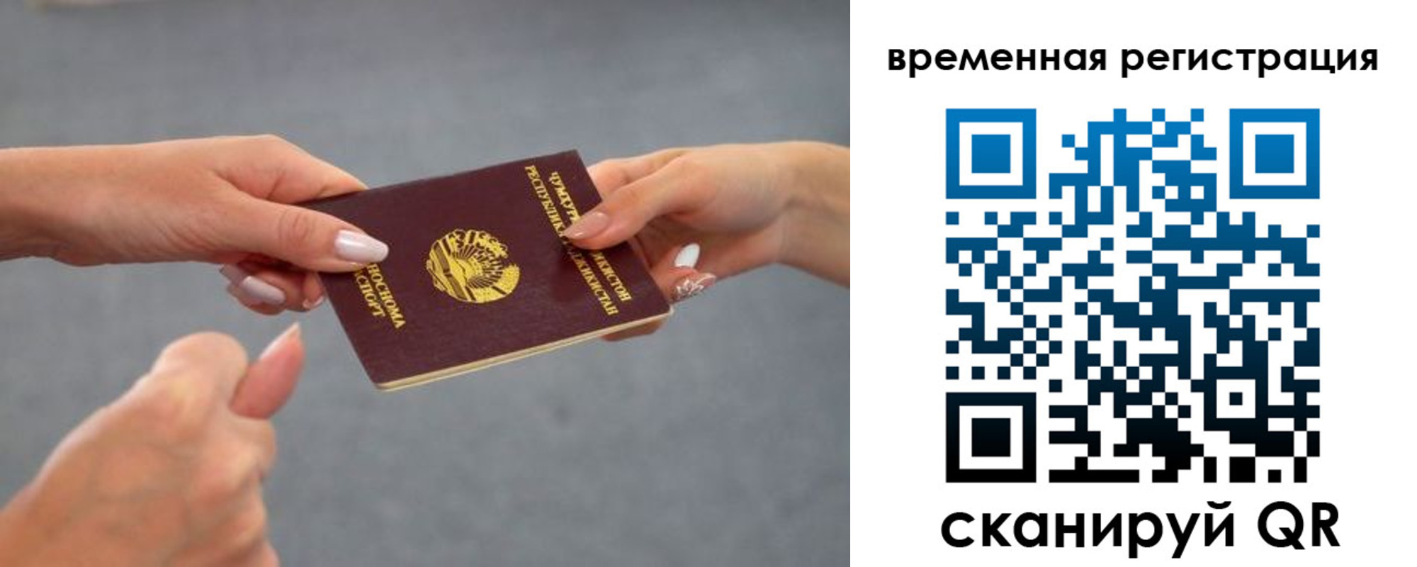временная регистрация 2025 в Чапаевске