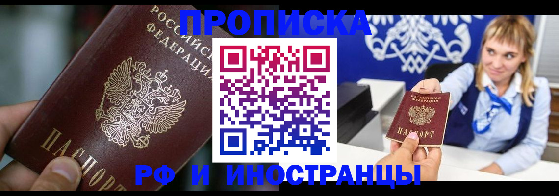 временная регистрация законно в Чапаевске