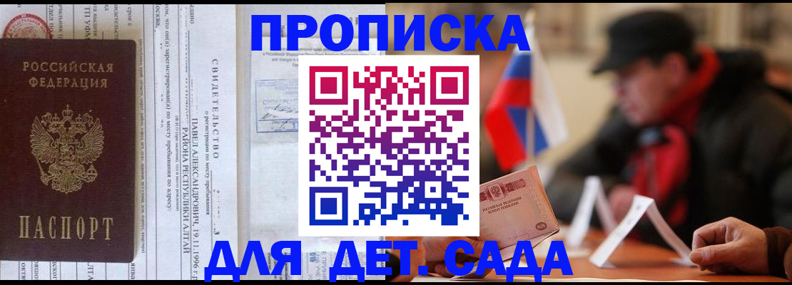 прописка 2025 в Чапаевске