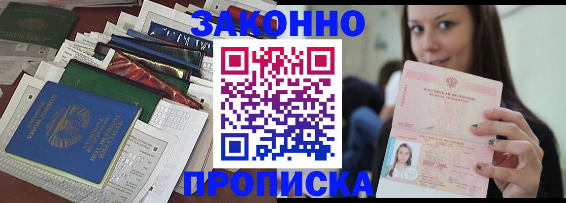 временная регистрация для школы в Чапаевске