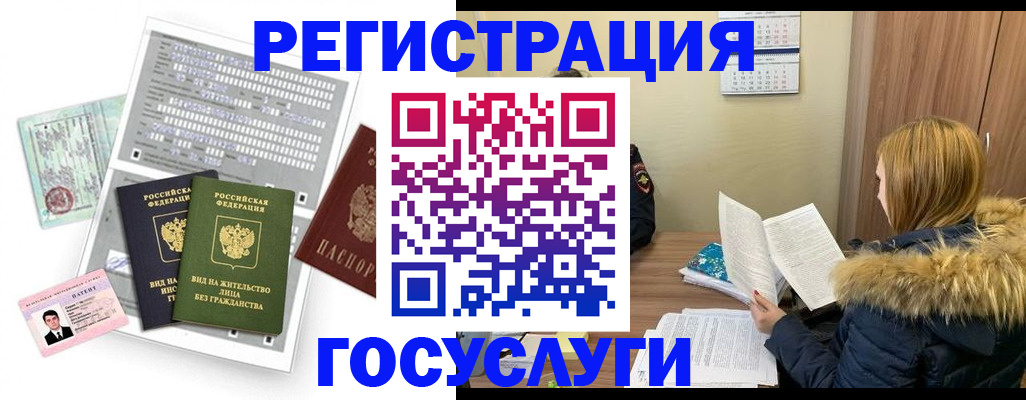 временная регистрация законно в Чапаевске