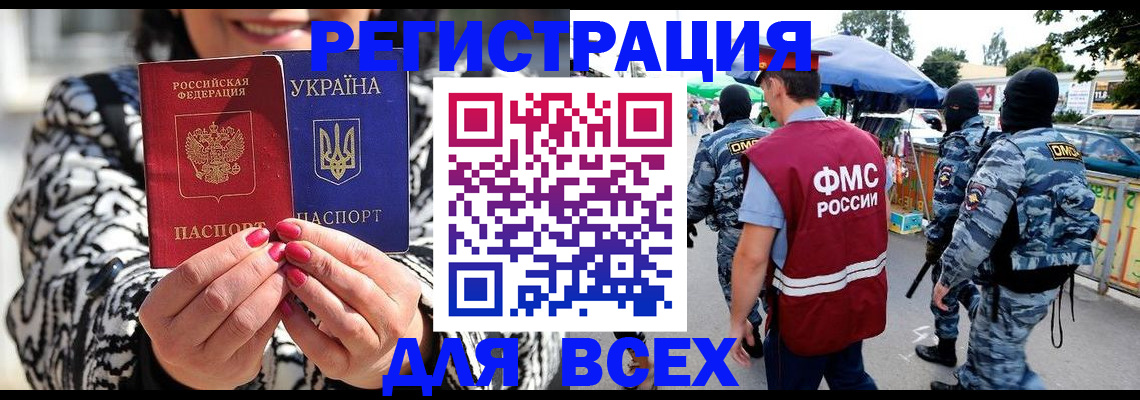 прописка для школы в Чапаевске