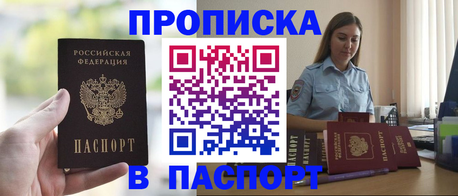 прописка в Чапаевске