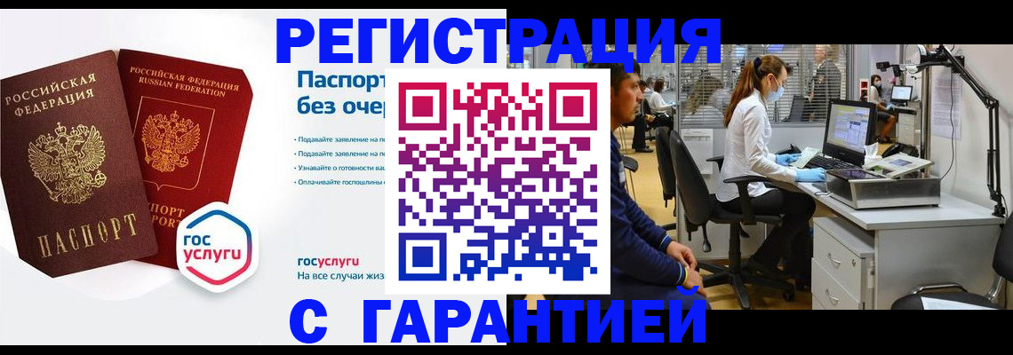 временная регистрация для школы в Чапаевске